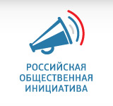 Портал Россиийской общественной инициативы